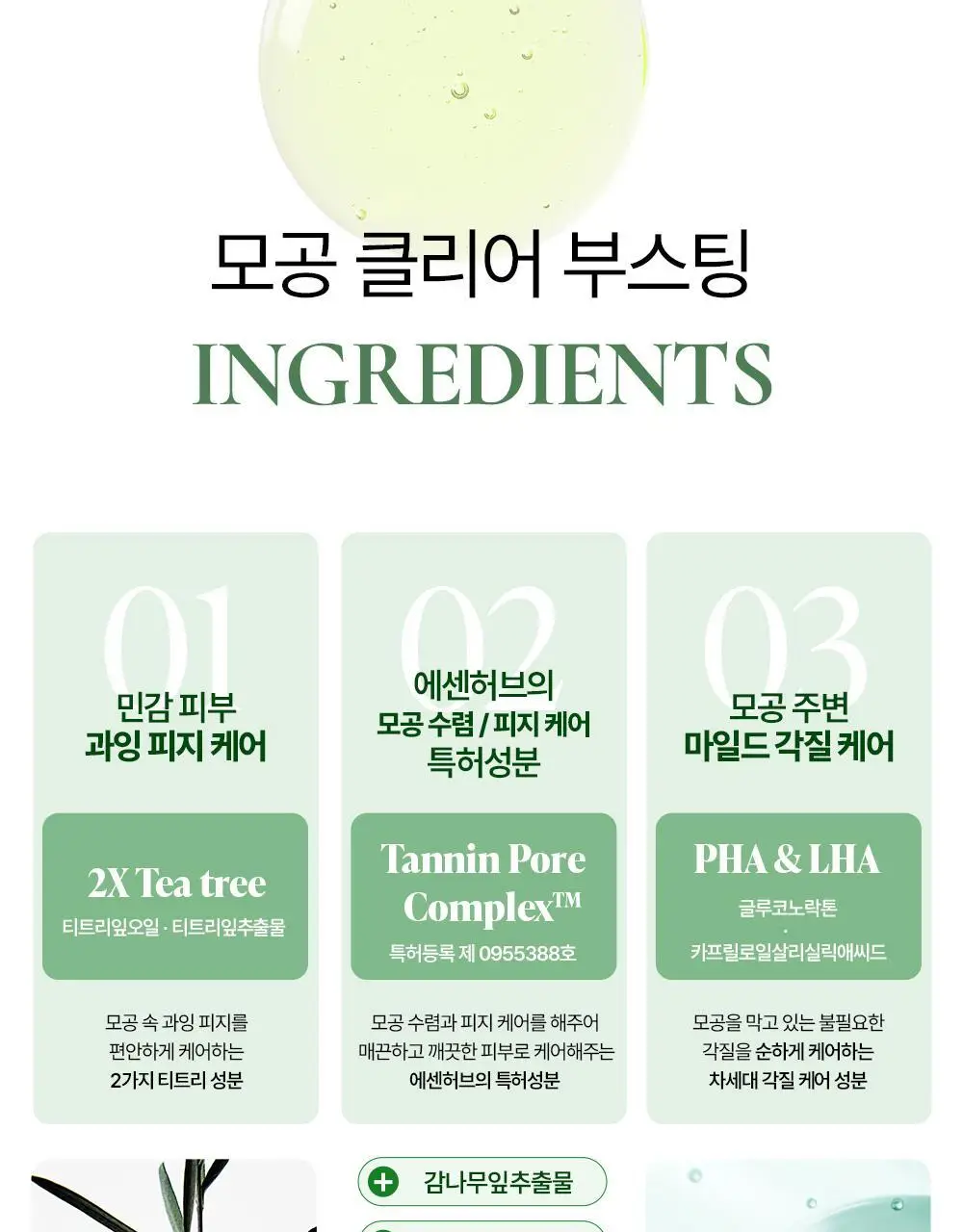 [NEW] 에센허브 티트리 안티세범 딥 클렌징오일 300ml 상세페이지 16